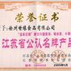 热烈祝贺徐州世缘孟家庄园产品被评为江苏省优质产品、江苏省公认名牌产品！