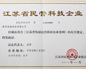 热烈祝贺徐州世缘食品有限公司获得江苏省民营科技企业称号